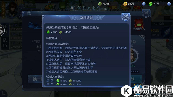 九剑魔龙传试剑大会介绍