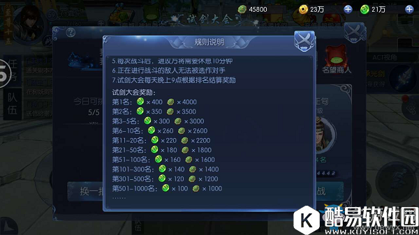 九剑魔龙传试剑大会介绍