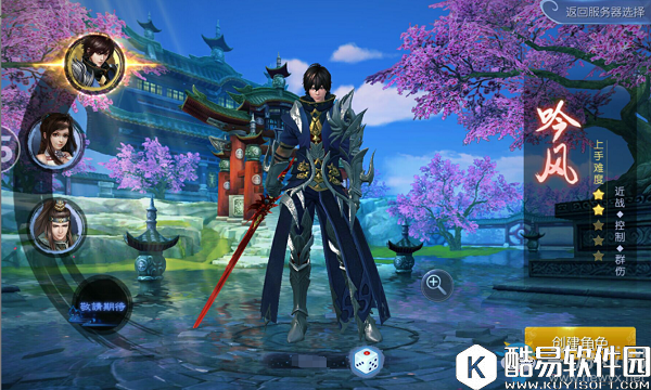 九剑魔龙传职业介绍