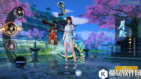 九剑魔龙传职业介绍