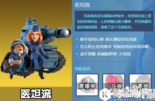 海岛奇兵医坦流打法介绍 医坦流攻略