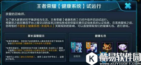 王者荣耀健康礼包奖励一览