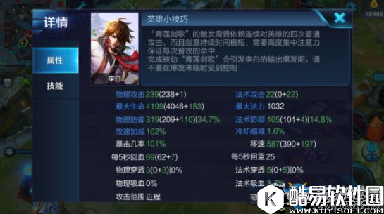 王者荣耀各项属性上限详解