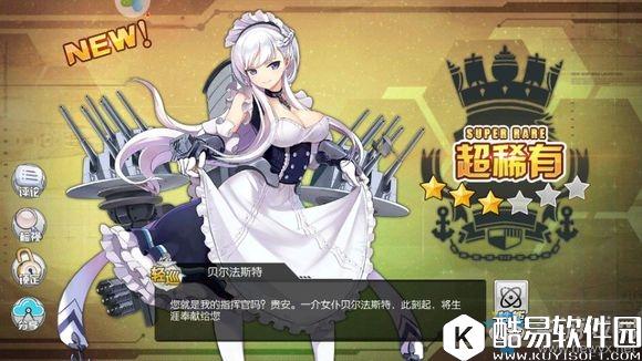 碧蓝航线贝尔法斯特装备推荐