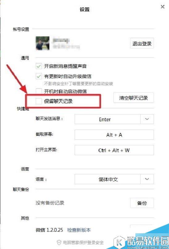 微信电脑版怎么保存聊天记录 微信电脑版保存聊天记录教程