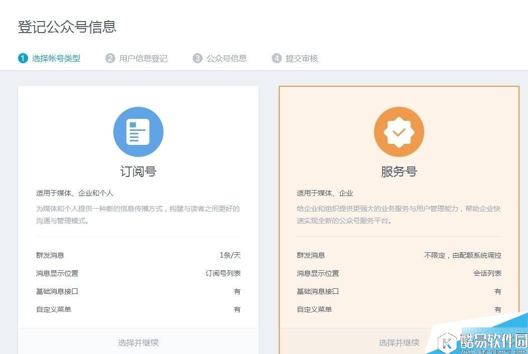 qq电脑版公众号怎么申请注册 qq电脑版公众号申请注册教程
