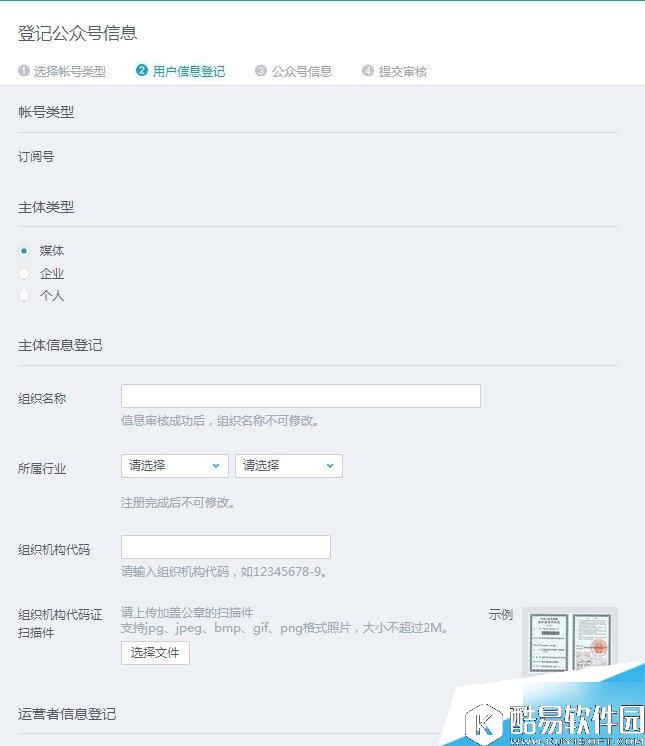 qq电脑版公众号怎么申请注册 qq电脑版公众号申请注册教程