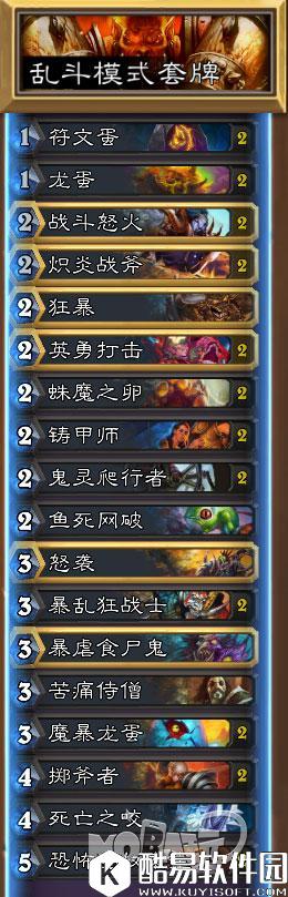 炉石火焰节乱斗最强卡组之蛋蛋奴隶战推荐