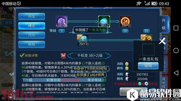 倩女幽魂手游偃师技能加点攻略