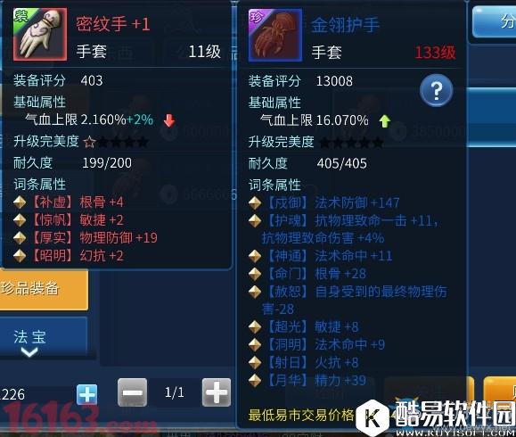 倩女幽魂手游强化+9出小翅膀技巧分享