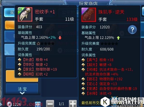 倩女幽魂手游强化+9出小翅膀技巧分享