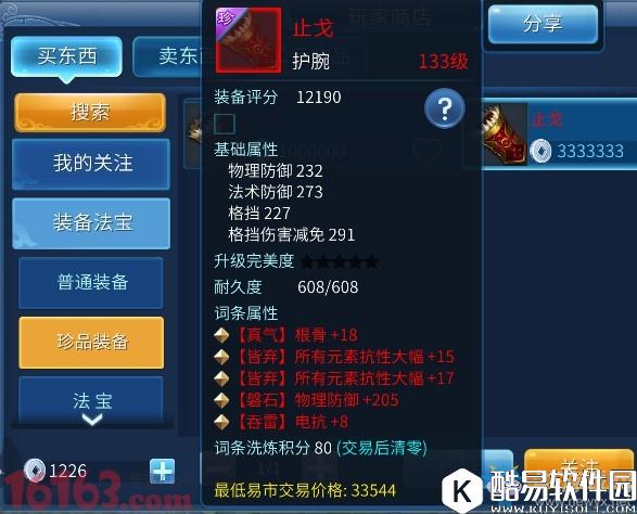 倩女幽魂手游强化+9出小翅膀技巧分享