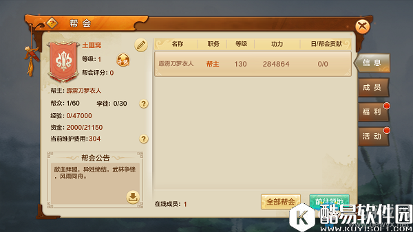 射雕英雄传手游帮会挑战介绍