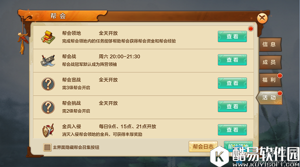 射雕英雄传手游帮会挑战介绍