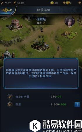 乱世王者伐木场玩法攻略 伐木场介绍