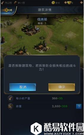 乱世王者伐木场玩法攻略 伐木场介绍