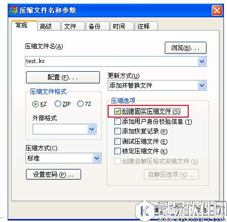 快压怎么制作固实压缩包  快压制作固实压缩包教程