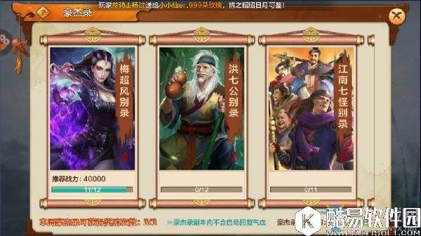 射雕英雄传梅超风豪杰副本攻略