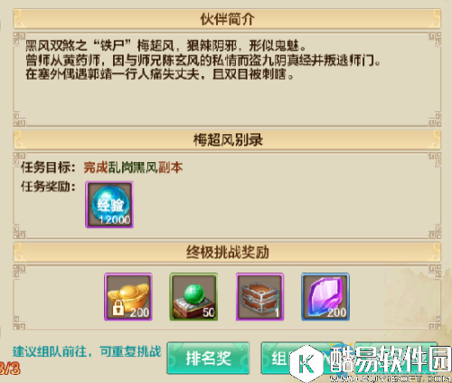 射雕英雄传梅超风豪杰副本攻略