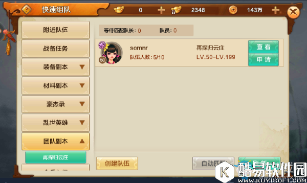 射雕英雄传再探归云庄1号BOSS欧阳克攻略