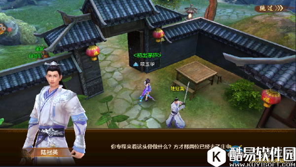 射雕英雄传再探归云庄2号BOSS陆冠英攻略