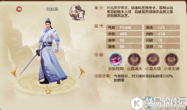 射雕英雄传再探归云庄2号BOSS陆冠英攻略