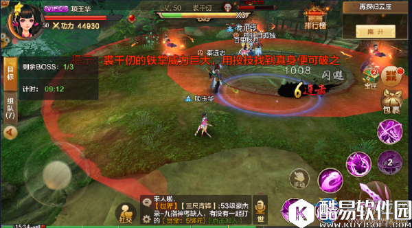 射雕英雄传再探归云庄3号BOSS裘千仞BOSS