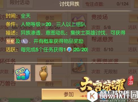 大唐荣耀跑环路上如何省钱