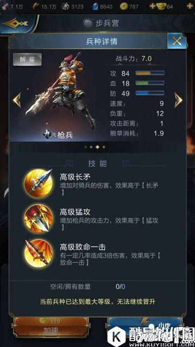 乱世王者枪兵属性技能评测 枪兵怎么样