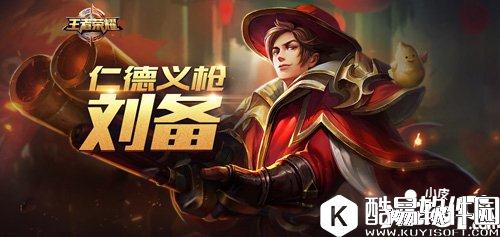 王者荣耀刘备全方面解析 是毒瘤也是后排核弹