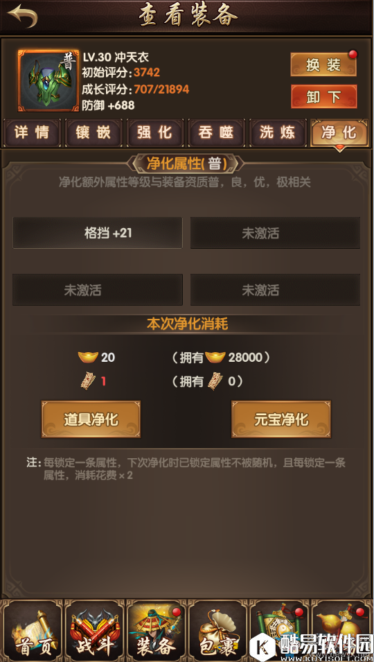 九阴九阳装备净化攻略