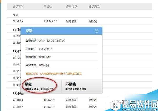 qq账号交易安全模式怎么取消 qq账号交易安全模式解除方法