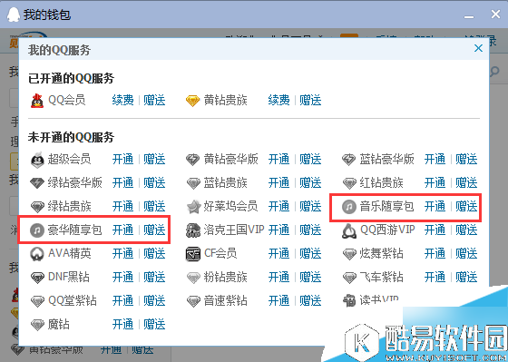 腾讯QQ中QQ音乐随享包怎么开通 腾讯QQ中QQ音乐随享包开通教程