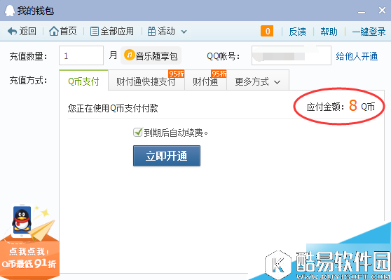 腾讯QQ中QQ音乐随享包怎么开通 腾讯QQ中QQ音乐随享包开通教程