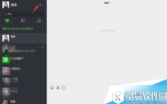 微信电脑版声音怎么关 关微信电脑版声音教程