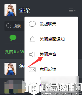 微信电脑版声音怎么关 关微信电脑版声音教程