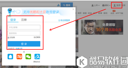 优酷会员卡激活码怎么用 优酷7天会员卡激活码使用方法