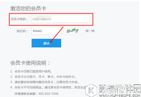 优酷会员卡激活码怎么用 优酷7天会员卡激活码使用方法