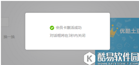 优酷会员卡激活码怎么用 优酷7天会员卡激活码使用方法