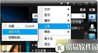 pptv怎么定时关机 pptv定时关机教程