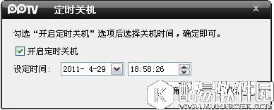 pptv怎么定时关机 pptv定时关机教程