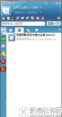 百度hi怎么建群 百度HI建群图文教程