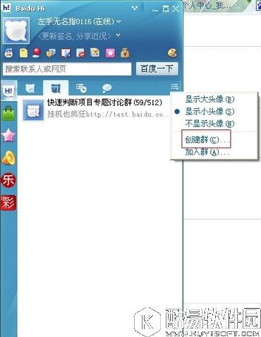 百度hi怎么建群 百度HI建群图文教程