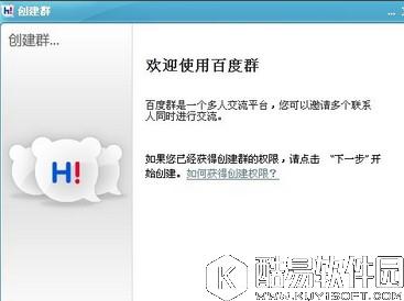 百度hi怎么建群 百度HI建群图文教程
