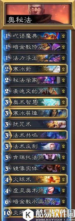 炉石传说奥秘法起手留牌心得 奥秘法起手思路讲解