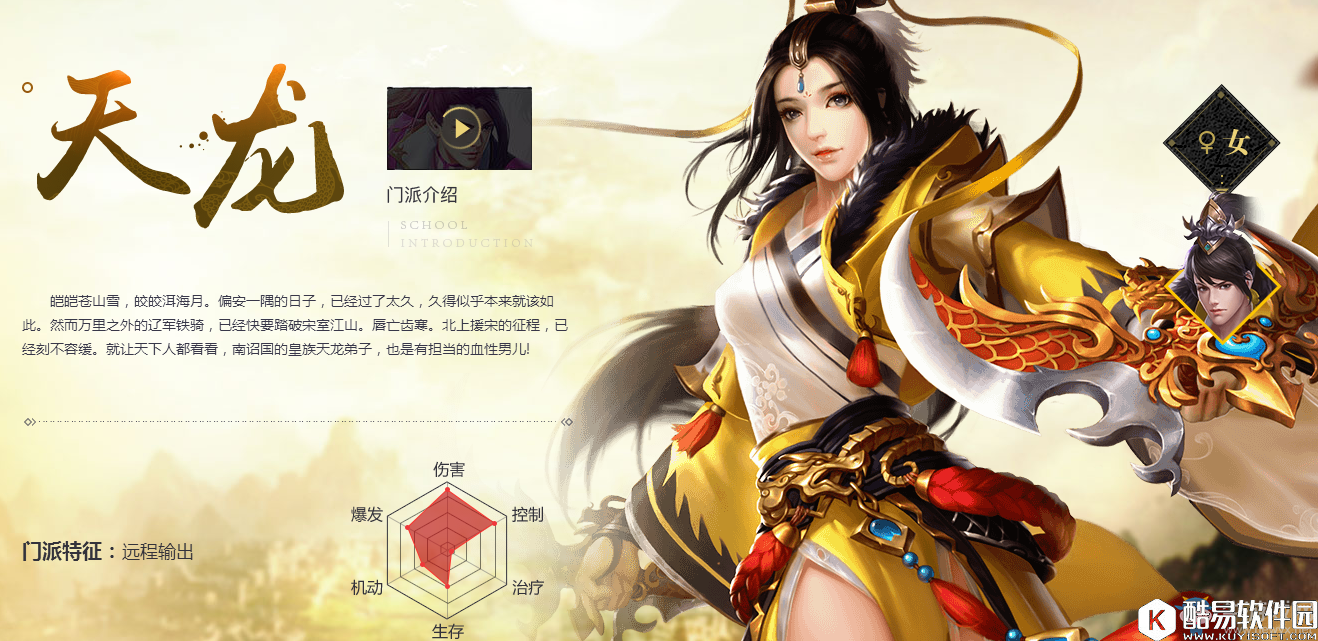 天龙八部手游44级天龙门派技能搭配攻略