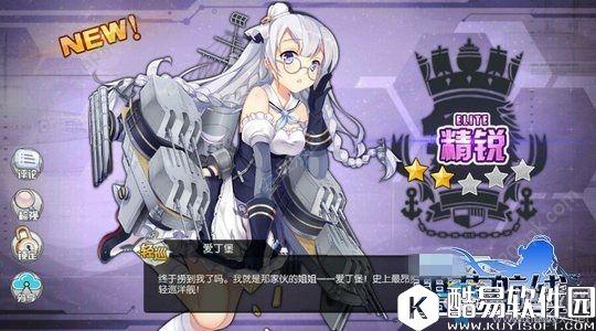 碧蓝航线爱丁堡建造时间