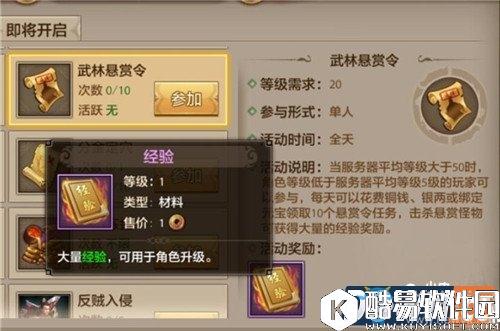 天龙八部武林悬赏令玩法详解