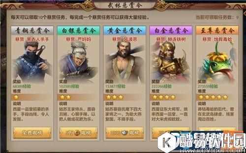 天龙八部武林悬赏令玩法详解