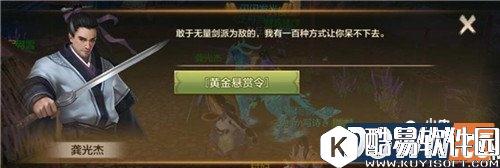 天龙八部武林悬赏令玩法详解